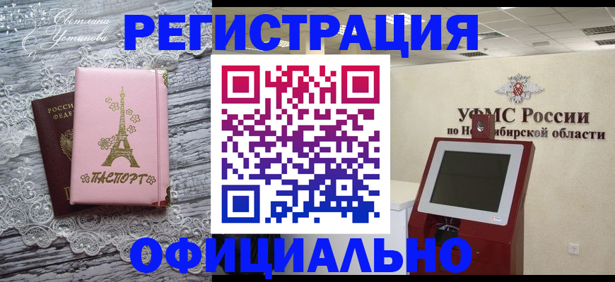 прописка законно в Чите