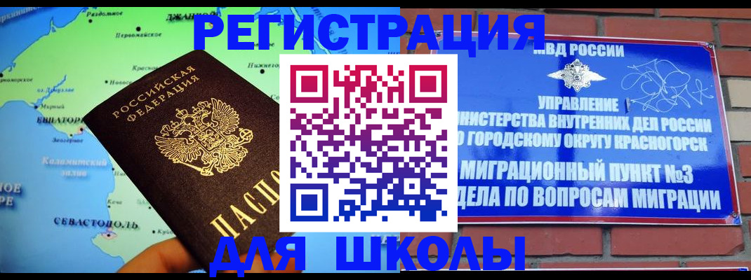 временная регистрация надежно в Чите
