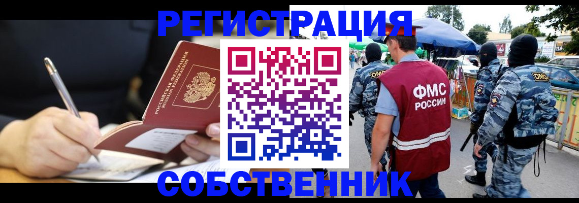 прописка в квартире в Чите